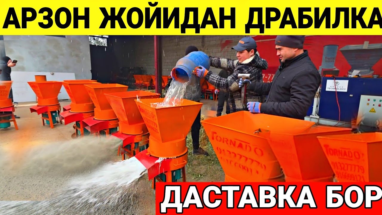 АРЗОН ЖОЙИДАН ДРАБИЛКА НАРХЛАРИ ДАСТАВКА БОР