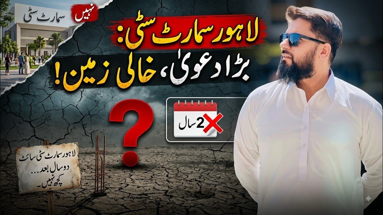 Lahore Smart City | Development Updates | Live Site Visit | No Such Change in 2 Years | August Visit