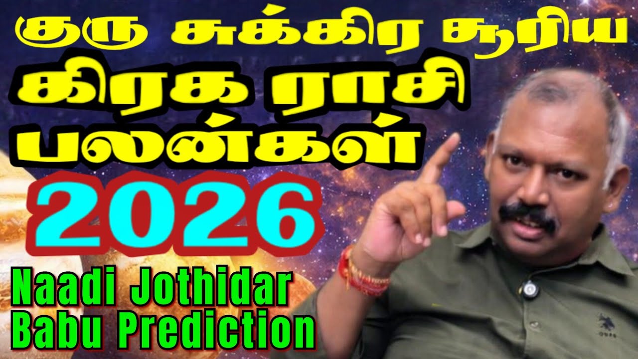 Jupiter Venus Mars கிரகபலன் 2026 | Naadi Jothidar Babu Shocking Predictions🌟Your Rasi palan Revealed