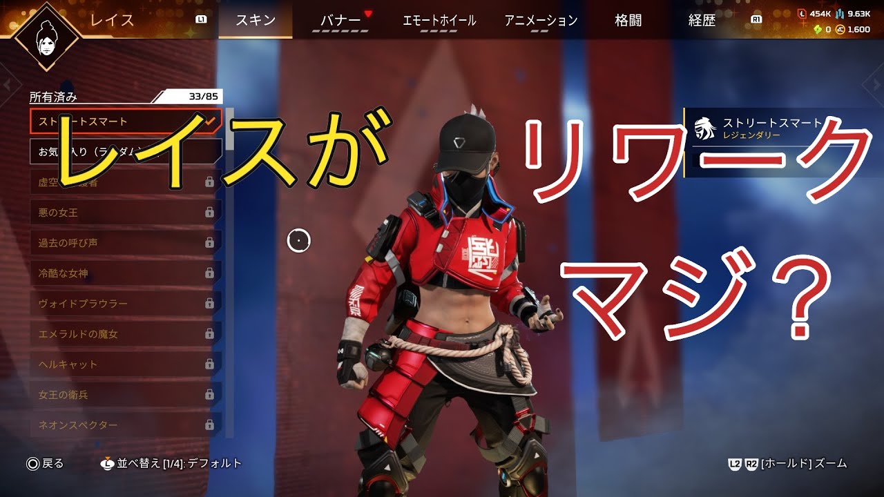 【APEX】レイスがリワークされるかもしれないので、今の仕様を遊んどく