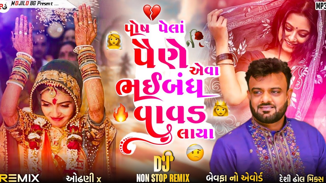 Vavad | વાવડ | Rakesh Barot New Song | Gujarati Dj Remix.