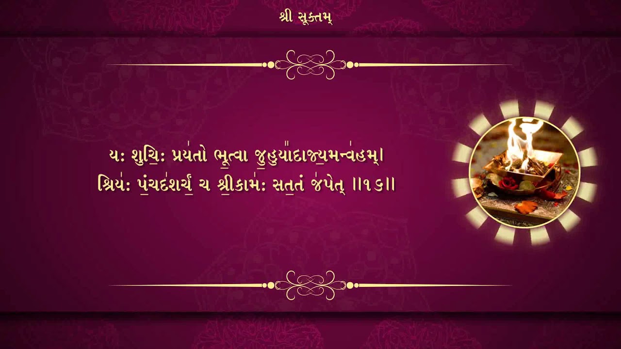 Shree Suktam Video With Gujarati Meaning | Sai Devotee