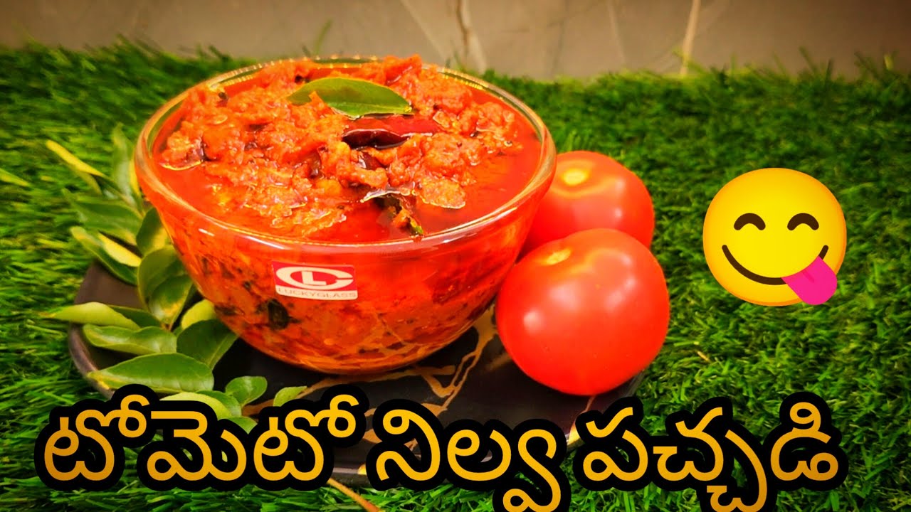  🍅టోమెటో  నిల్వ పచ్చడి తో ఒక ముద్ద ఎక్కువే తింటారు #youtubevideo #tomatopachadi #cookingvideo#viral 