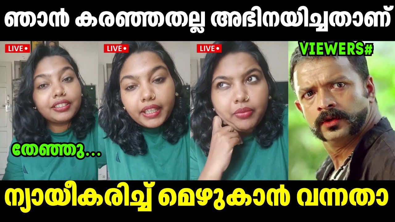 ഫെമിനിച്ചി ന്യായികരിച്ച് മെഴുകണുണ്ട്😅 Sreelakshmi Arackl | Interview Issue | Troll Video