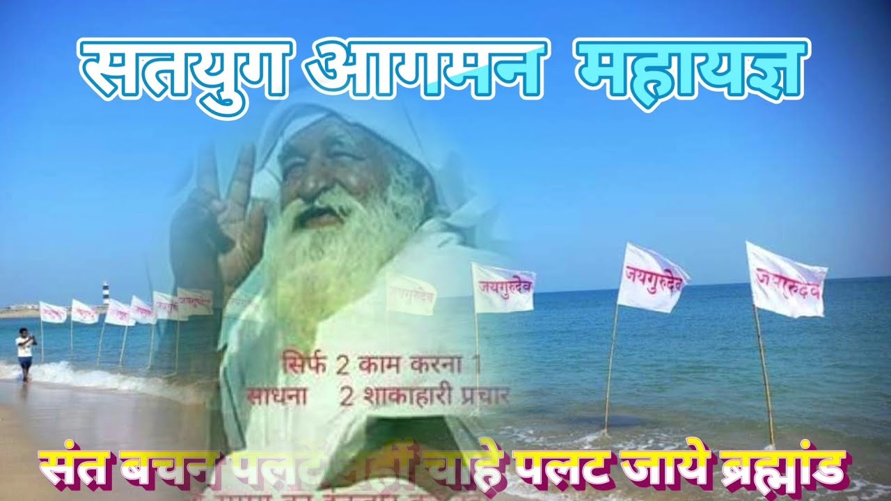 #jaigurudev_vani ||सतयुग आगमन महायज्ञ||#jaigurudevsatsang#mathura#ashram||