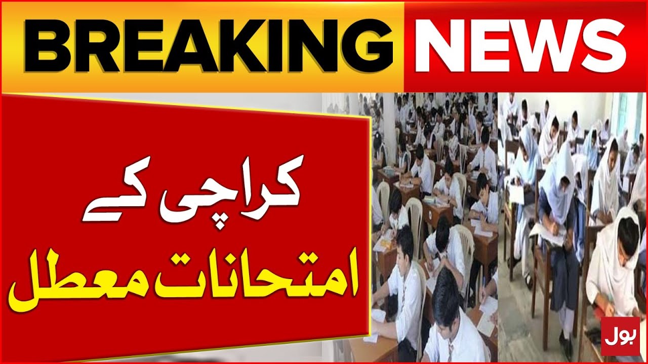 Karachi Exam Postponed | Board Exam In Sindh | Latest News | Breaking News