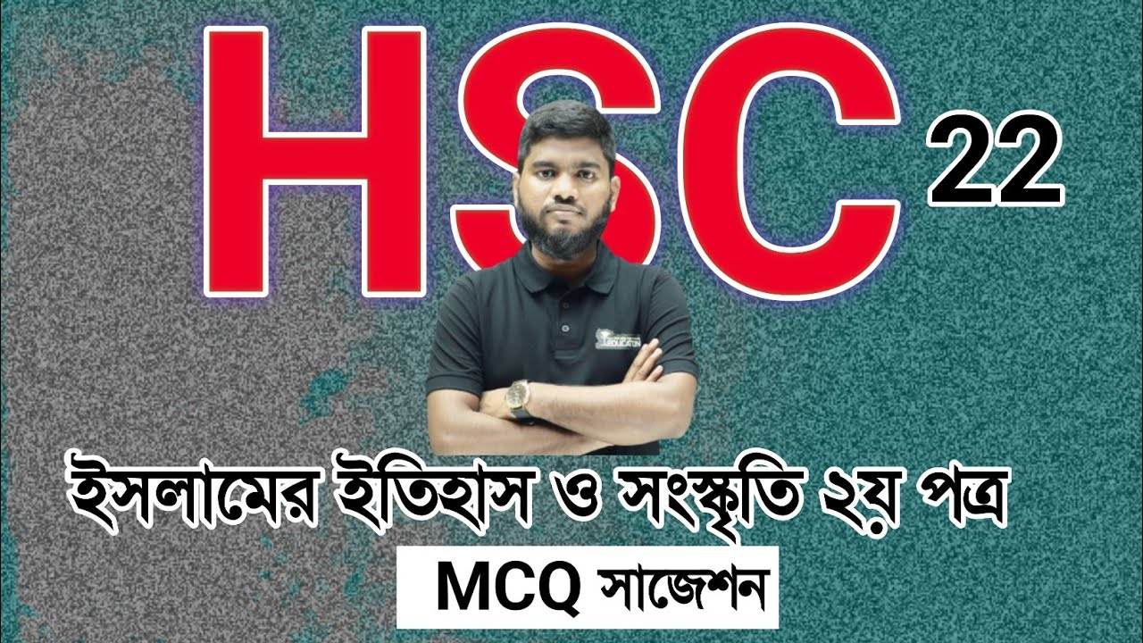 HSC 22 Islamic History and culture  2nd paper MCQ Final Suggestion ইসলামের ইতিহাস ও সংস্কৃতি ২য় পত্র
