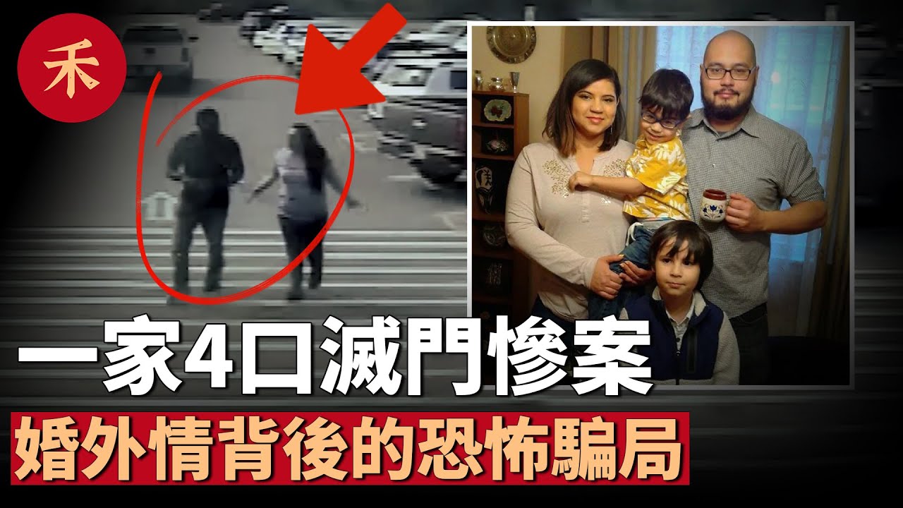 淩晨滅門慘案！不忠婚姻背後的騙局，導致一家4口和3只狗被害#案件 #懸疑 #crime #crimestory #婚姻 #故事