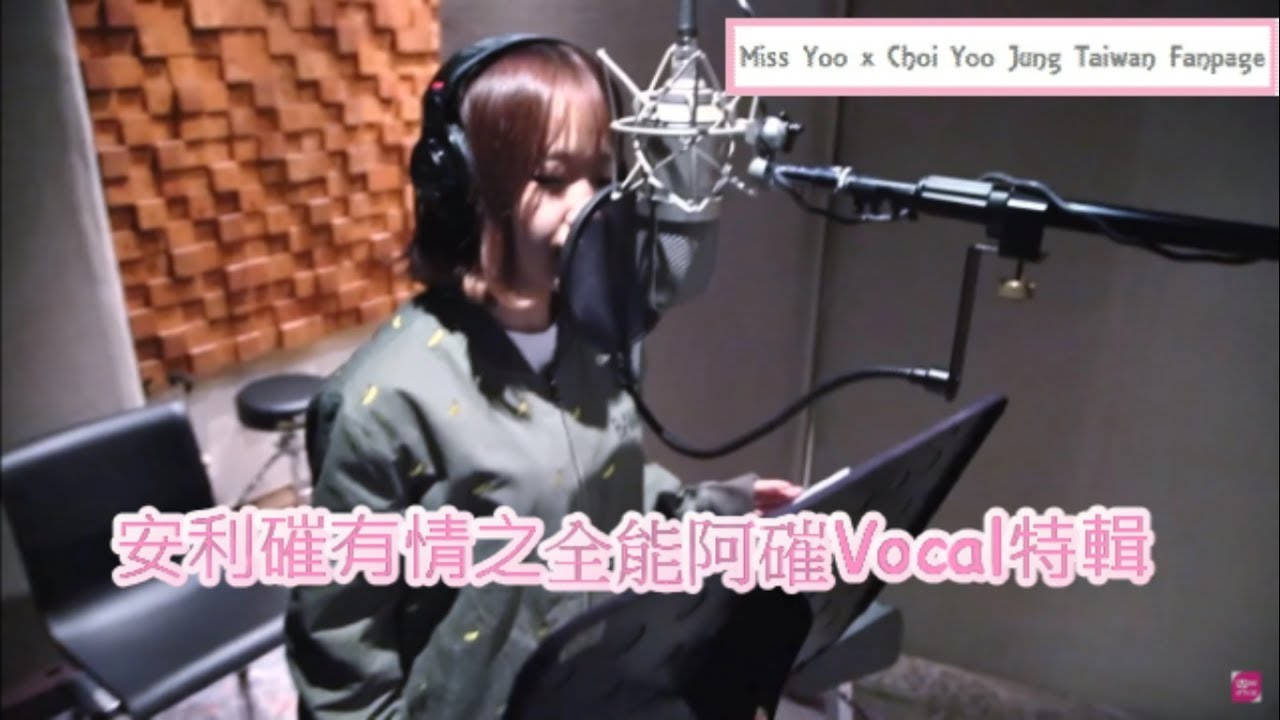 安利I.O.I磪有情第四彈-全能阿磪Vocal特輯(FB.Miss Yoo x 磪有情台灣個站)