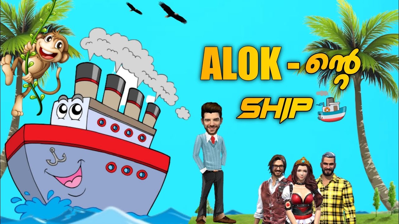 ALOK -ന്റെ SHIP🛳️😹 FREE FIRE FUNNY SHORT FILM MALAYALAM