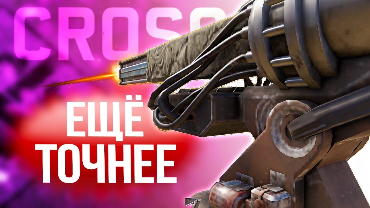 РАСЧЛЕНЯТЕЛЬ ИМПУЛЬСНЫЙ • Crossout • СКОРПИОН • 0.10.60