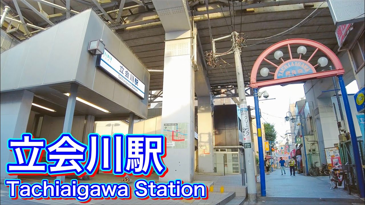 京急本線 立会川駅周辺を歩く　Walk around Tachiaigawa Station on the Keikyu Main Line  2022.8.14