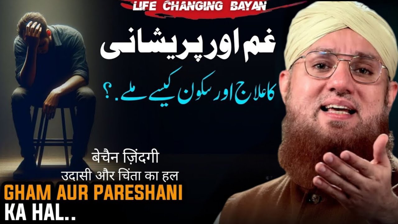 Solution to Sadness & Stress 😔 | Gham Aur Pareshani Ka Hal | Life Changing Bayan Habib Attari Bayan