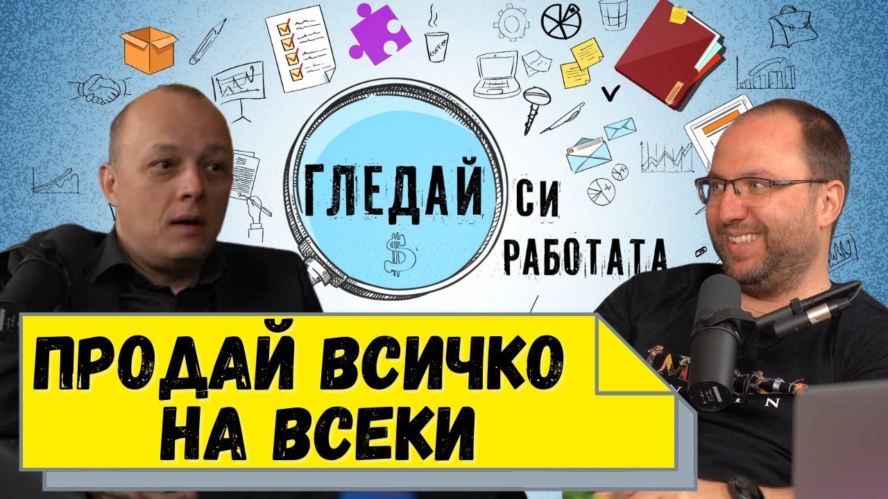 БЪДИ НАЙ-ДОБРИЯТ ТЪРГОВЕЦ!!!  #26