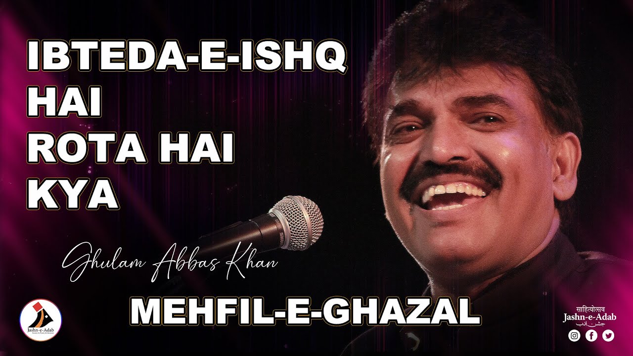 Ibteda-E-ishq Hai Rota Hai Kya | Ghulam Abbas Khan | Ghazal Sarai | Jashn e Adab