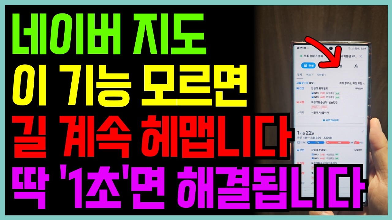 네이버 지도 100% 사용 활용법, 제가 직접 사용해보고 알려드려요(실제 사용기) |