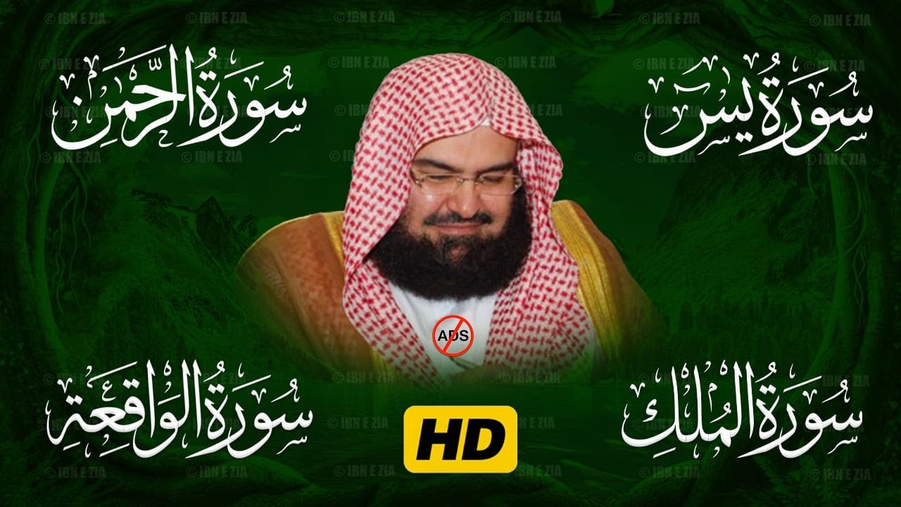 Powerful Recitation of 4 Surahs | Yasin, Ar-Rahman, Al-Waqia & Mulk | روحانی سکون اور برکت