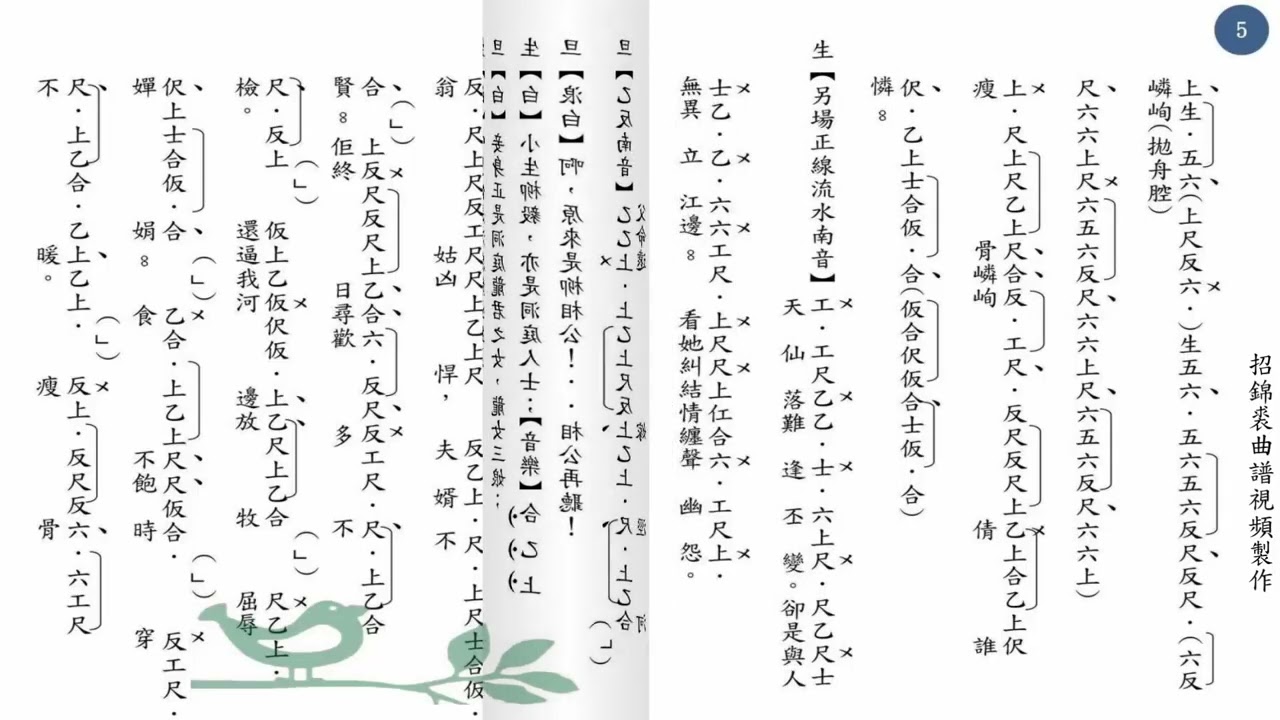 柳毅傳書之《牧羊哀歌》【新曲】曲譜版此曲由蘇景珍提供 原唱 梁振文 陸靜雯 撰曲 馬家祥 音樂唱腔 佘嘉樂 招錦裘曲譜視頻製作2026/023