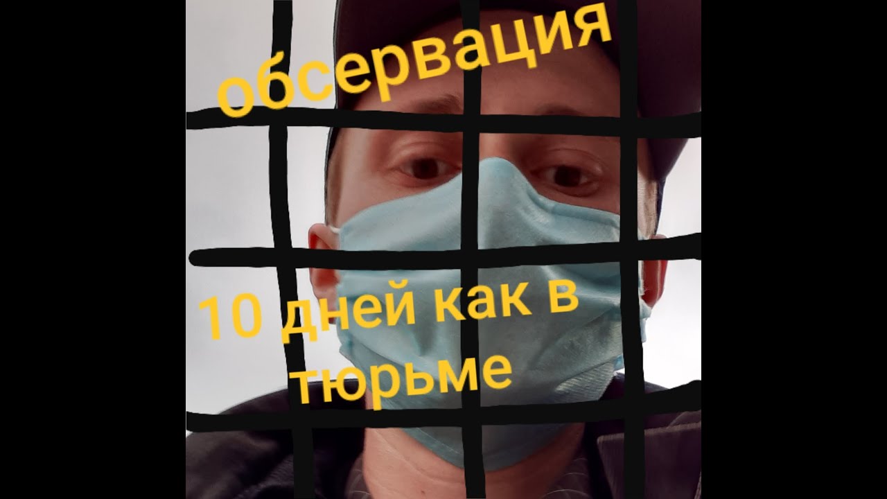 Обсервация в Польше. Условия.