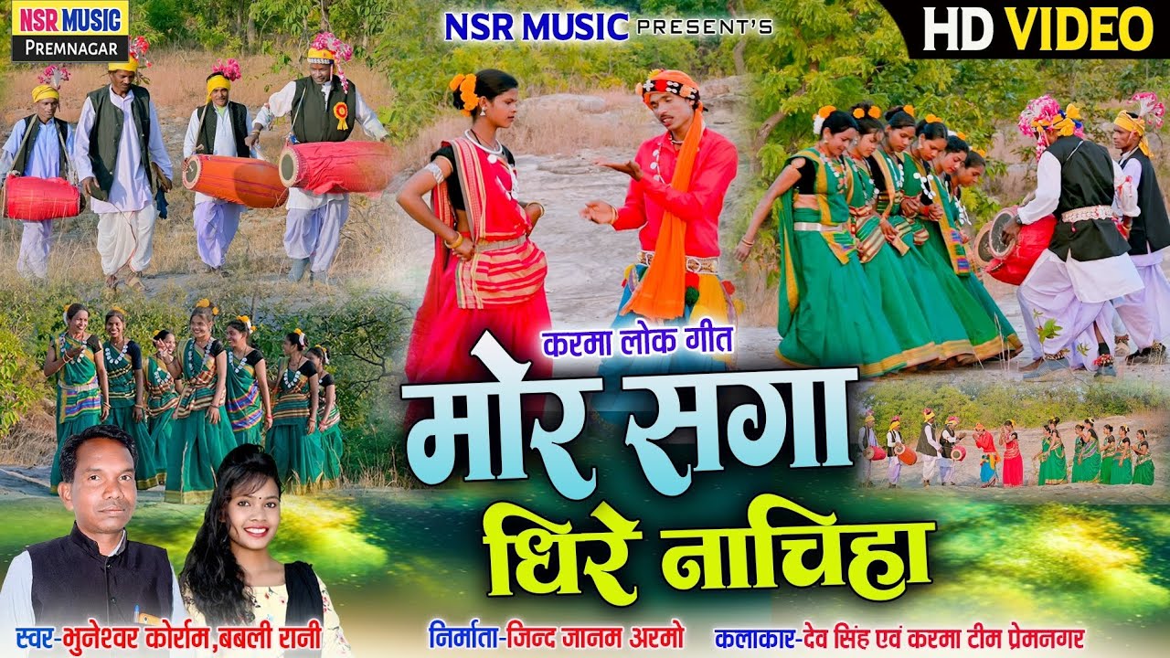 Mor Saga Dhire Nachiha | Bhuneshwar Korram & Babli Rani | Karma Geet HD Video | NSR Music Premnagar