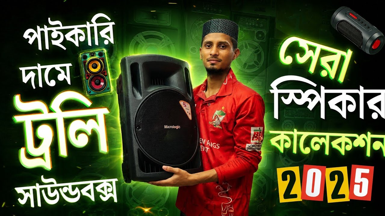 Trolley Speaker price in Bangladesh 2025 | Bluetooth speaker price in Bangladesh 2025 | Vlogers BD