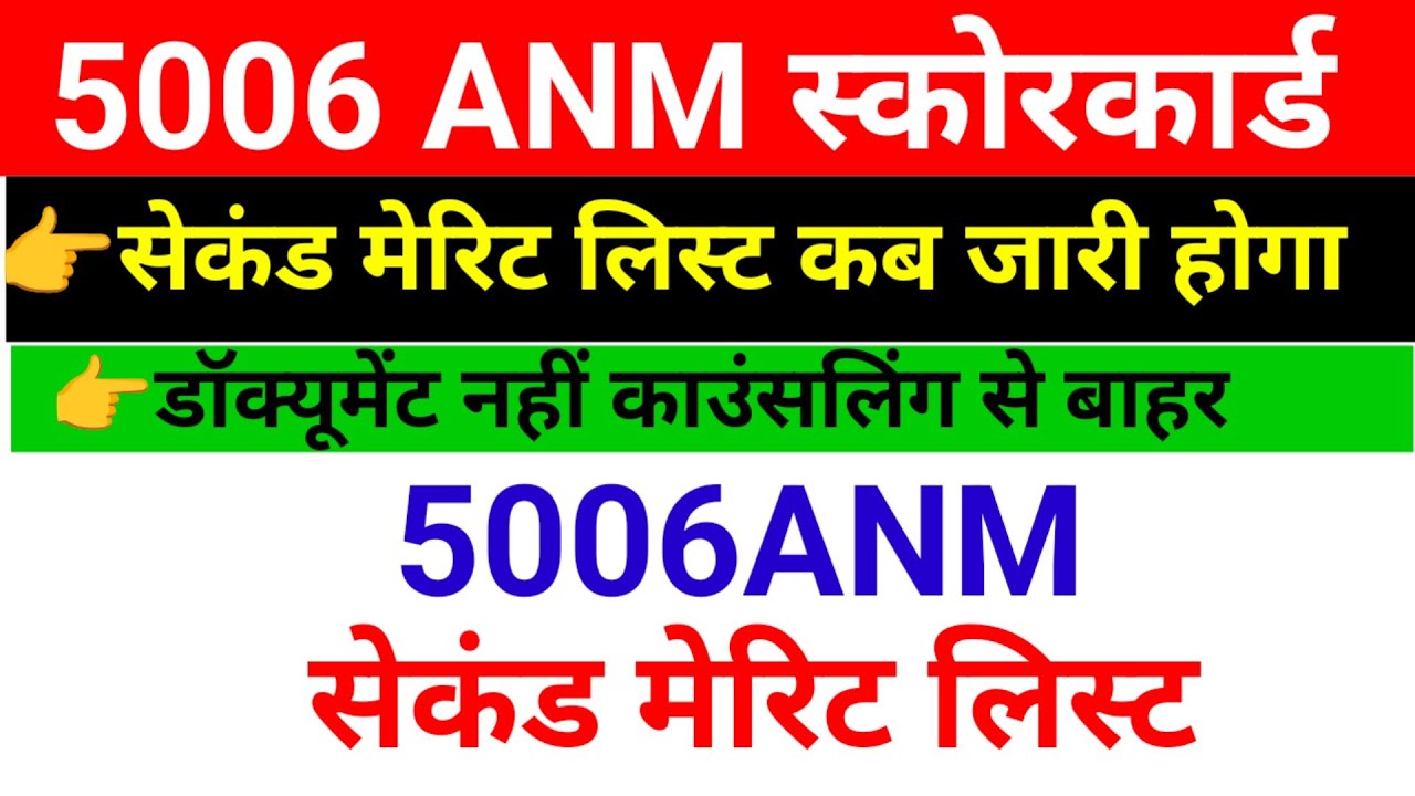 5006 ANM SECOND MERIT LIST/PERMANENT ANM/ANM SCORECARD/ANM DOCUMENT VERIFICATION