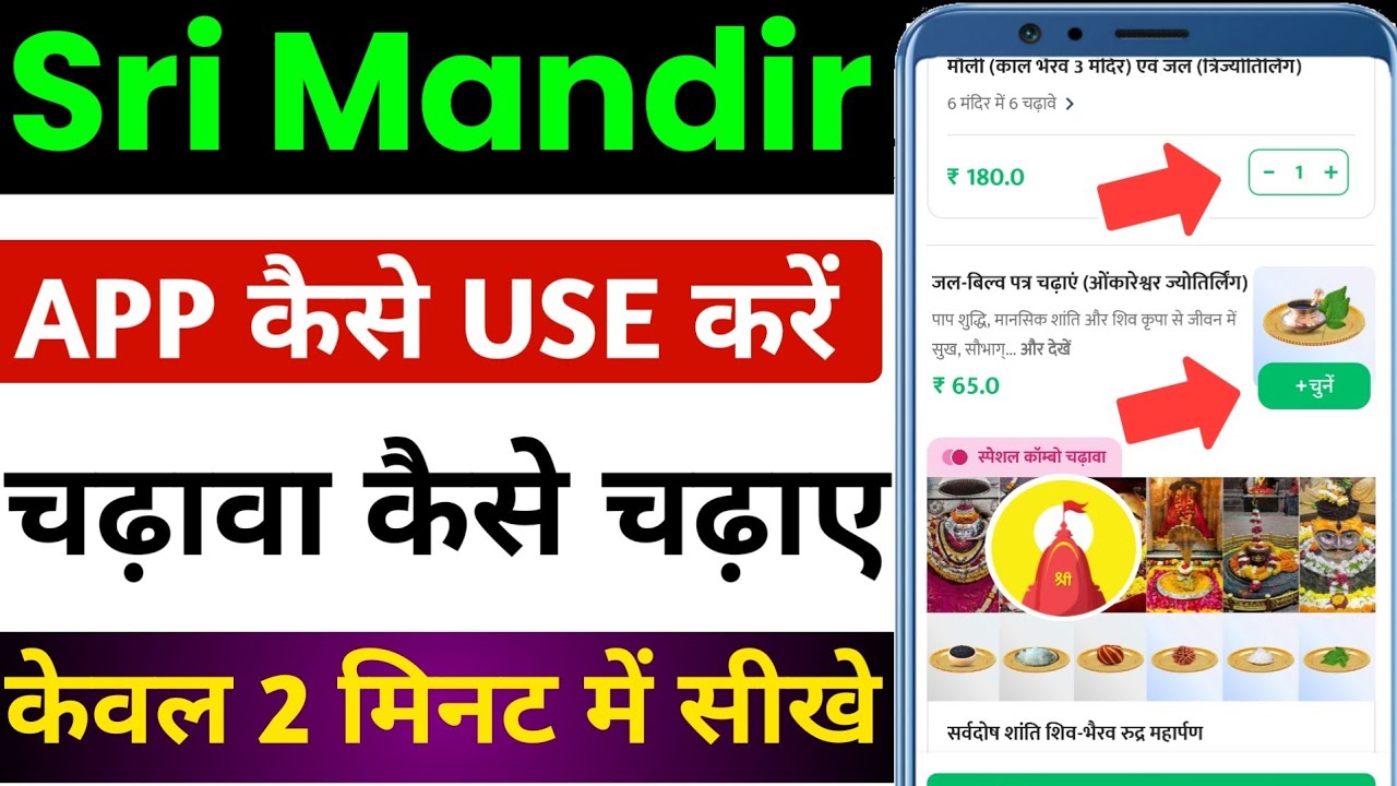 Sri Mandir App Review | sri Mandir App Kaise Chalayen | Sri Mandir App Chadawa Video
