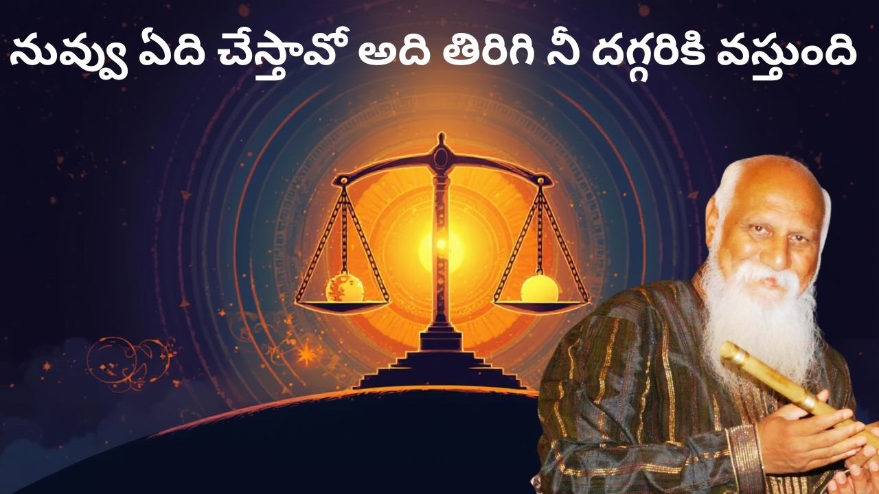 నువ్వు ఏది చేస్తావో అది తిరిగి నీ దగ్గరికి వస్తుంది #patriji #meditation