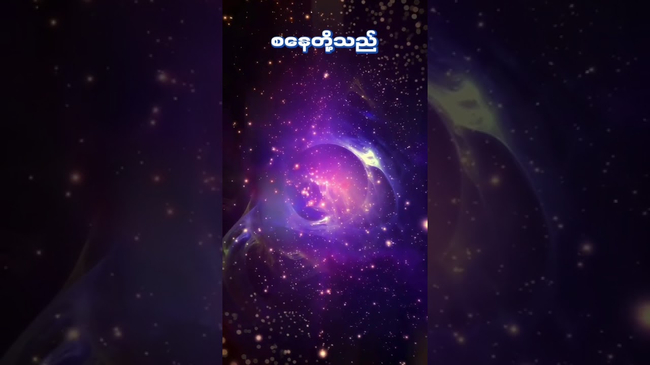 စနေသားသမီးတို့အကြာင်း စနေဆိုတာ