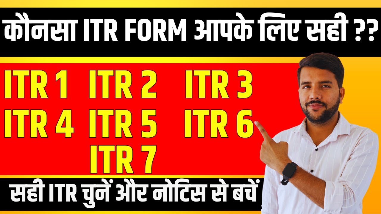 Types of ITR (Income Tax Return) कौनसी Income पर कौनसी ITR #incometaxreturn #itr