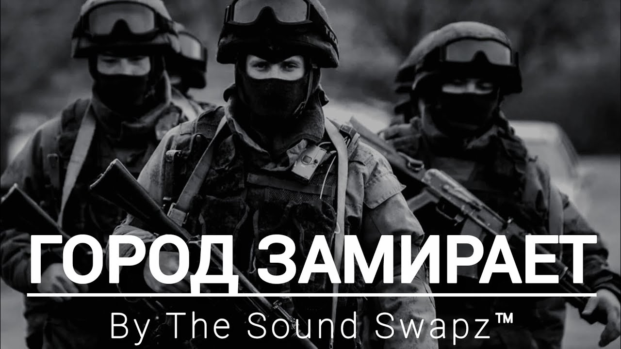 ГОРОД ЗАМИРАЕТ 🖤 | Aggressive Russian Drill 🔥🥶 | The Sound Swapz