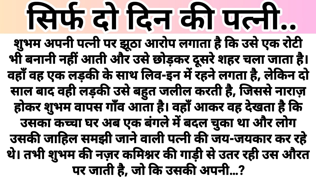 Commissioner Ki Gadi Per Nazar Pari To| Ek Galti Ne Pati Ki Life Badal Di | Suvichar Emotional Story