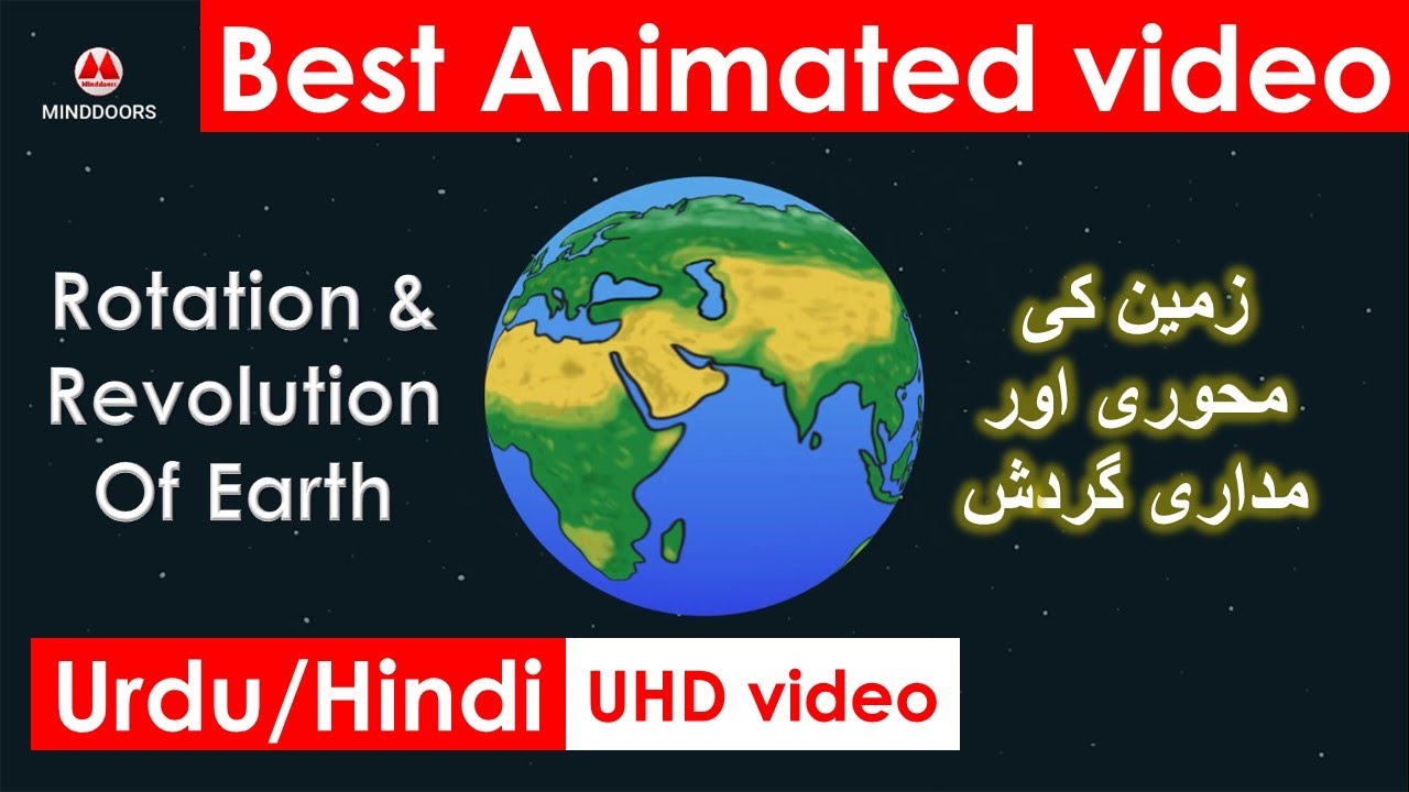 Rotation and Revolution of Earth || زمین کی محوری اورمداری گردش
