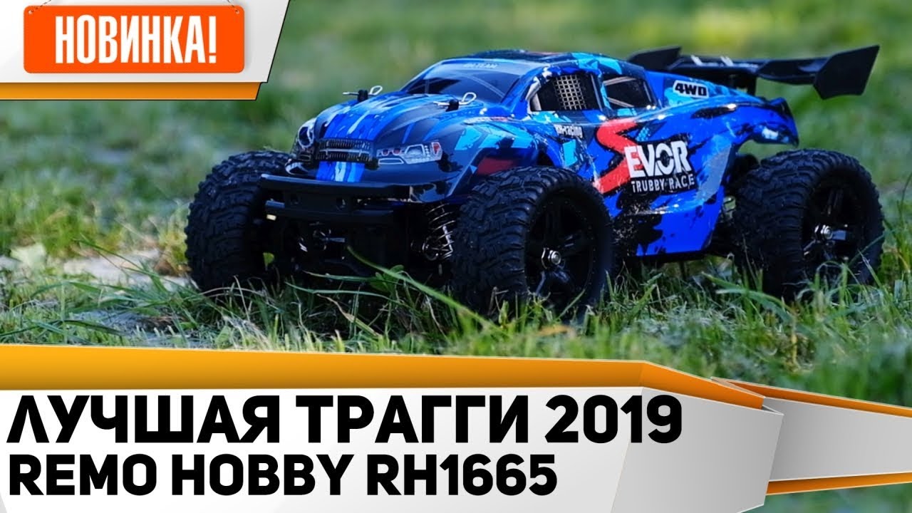 Жесткий башинг на Remo Hobby Sevor rh1665. Топим в пруду. Прыжки на трамплинах. Максималка
