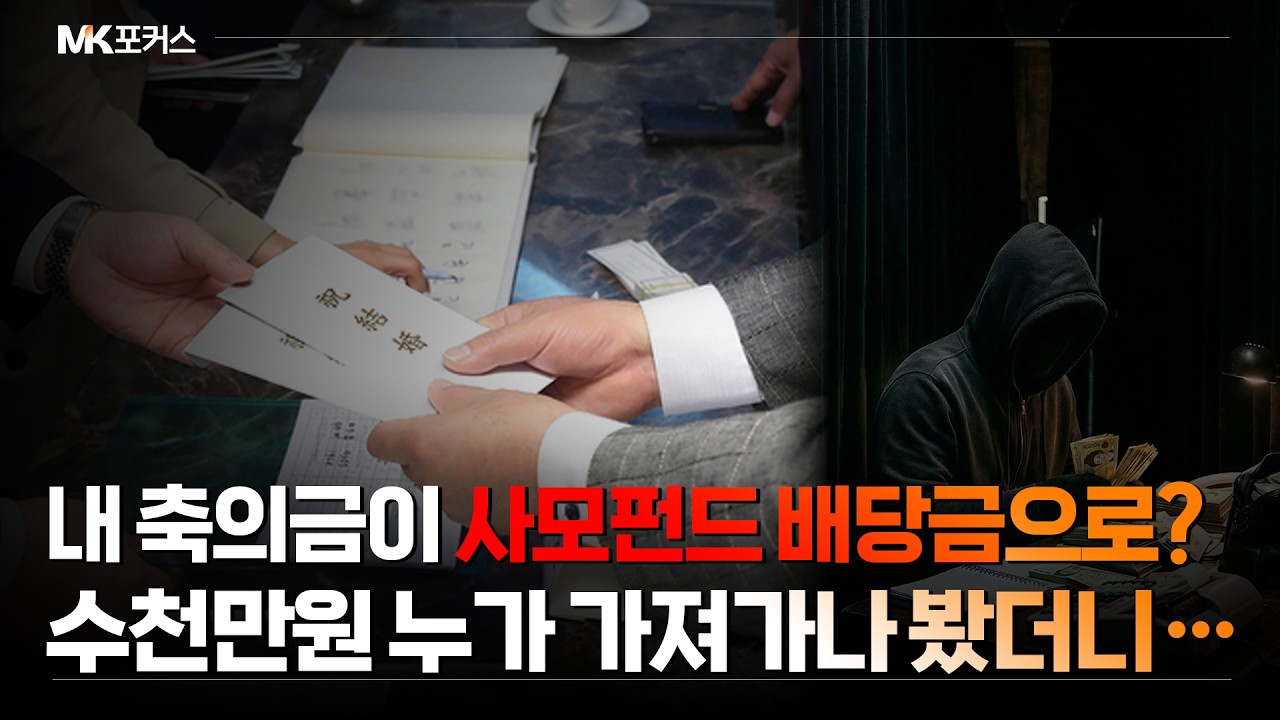 부르는 게 값인데도 줄 선다? 예식장 &lsquo;갑&rsquo; 된 뒤에 숨은 큰 손 | 예비부부 등골 빼먹는 이곳 OOOO 강남∙성수 예식장 싹쓸이 | MK포커스