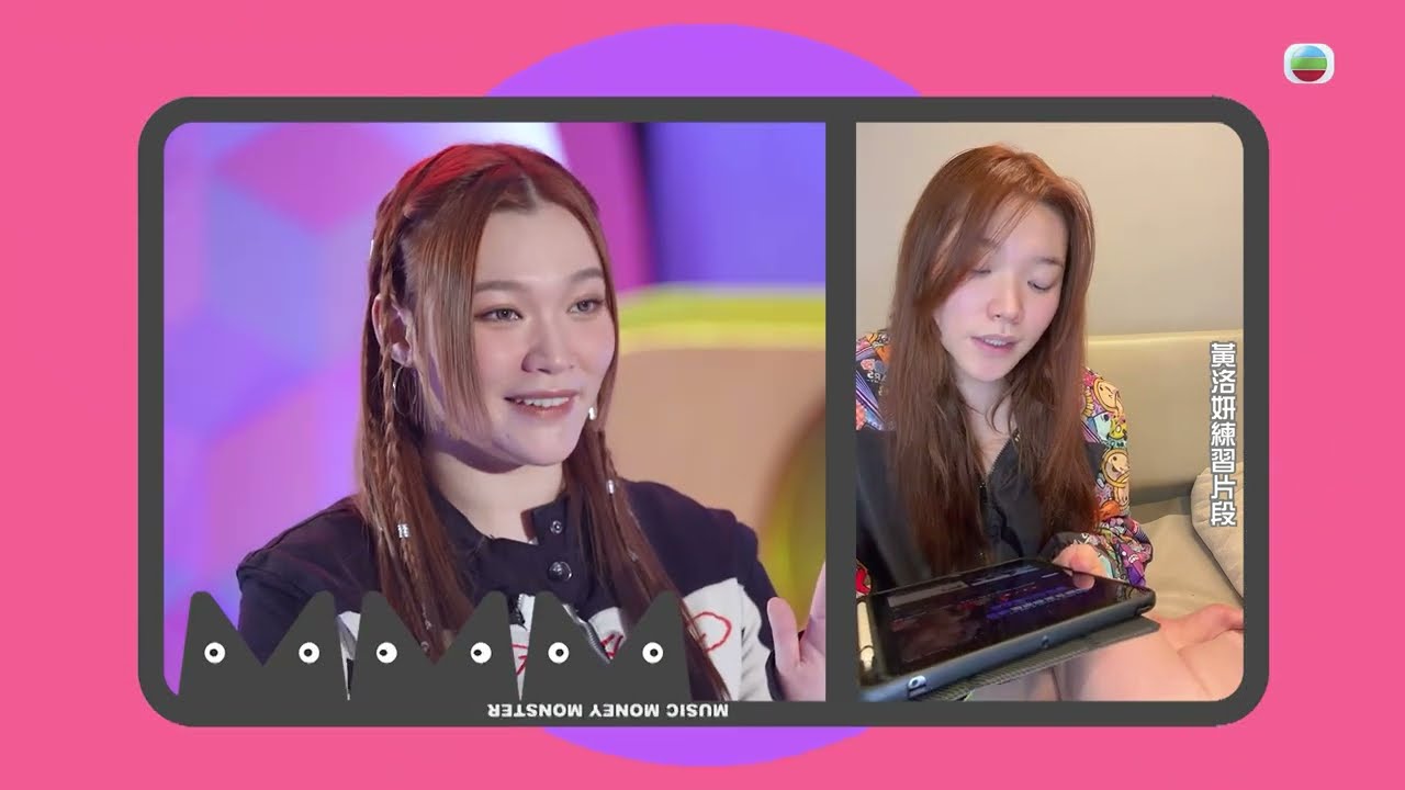 唱錢｜黃洛妍Janees唱錢前做足準備｜音樂｜唱歌｜遊戲節目｜綜藝