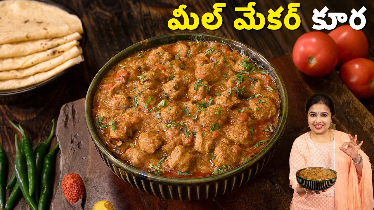Meal Maker Curry | Soya Chunks Curry in Telugu | Protein Rich Gravy Recipe | మీల్ మేకర్ కూర