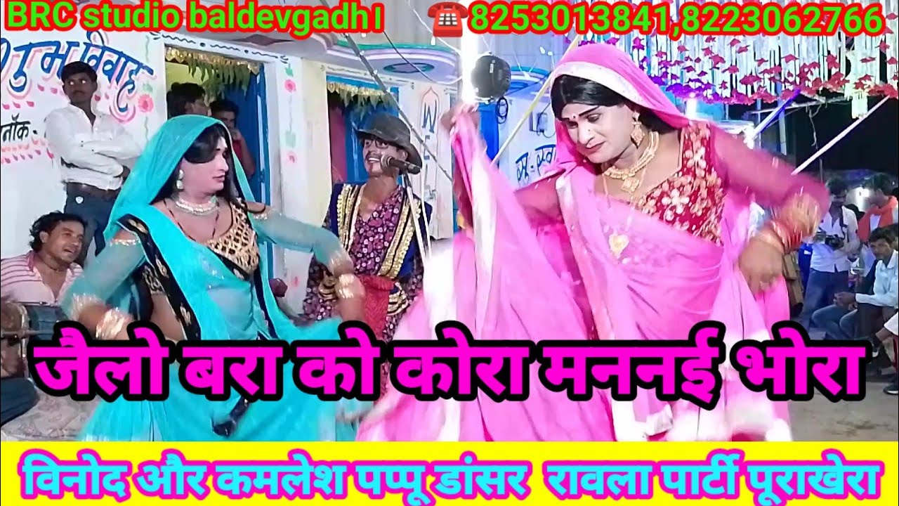 🙏👉bundelkhandi rawla jello baraco Kora mein Mane Na re Bhola💥 जेलो बरा को कोरा मनन ई भोरा💥