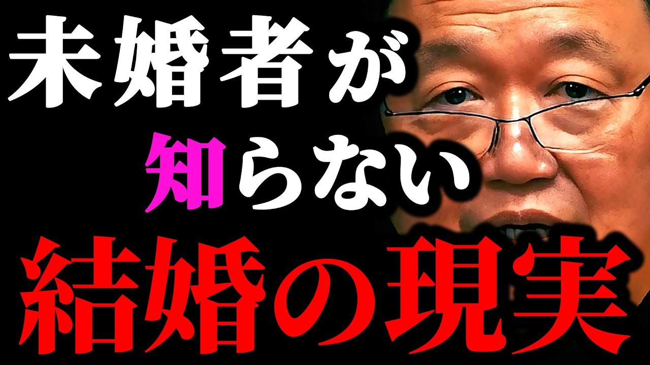 もうオワコン？結婚の現実。結婚する奴はバカなのか？【岡田斗司夫/切り抜き/サイコパスおじさん/岡田斗司夫セミナー/離婚/結婚】