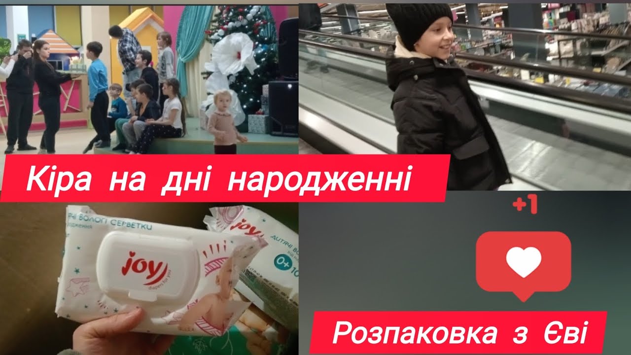 Vlog Невже знову цей вірус/ Забираєм Кіру/Розпаковка 