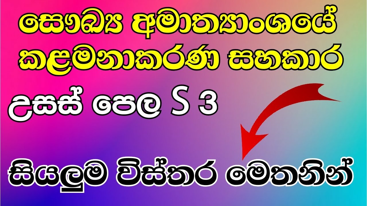 Health Ministry Management Assistant / Saukya Kalamanakarana Sahakara  Government jobs 2021