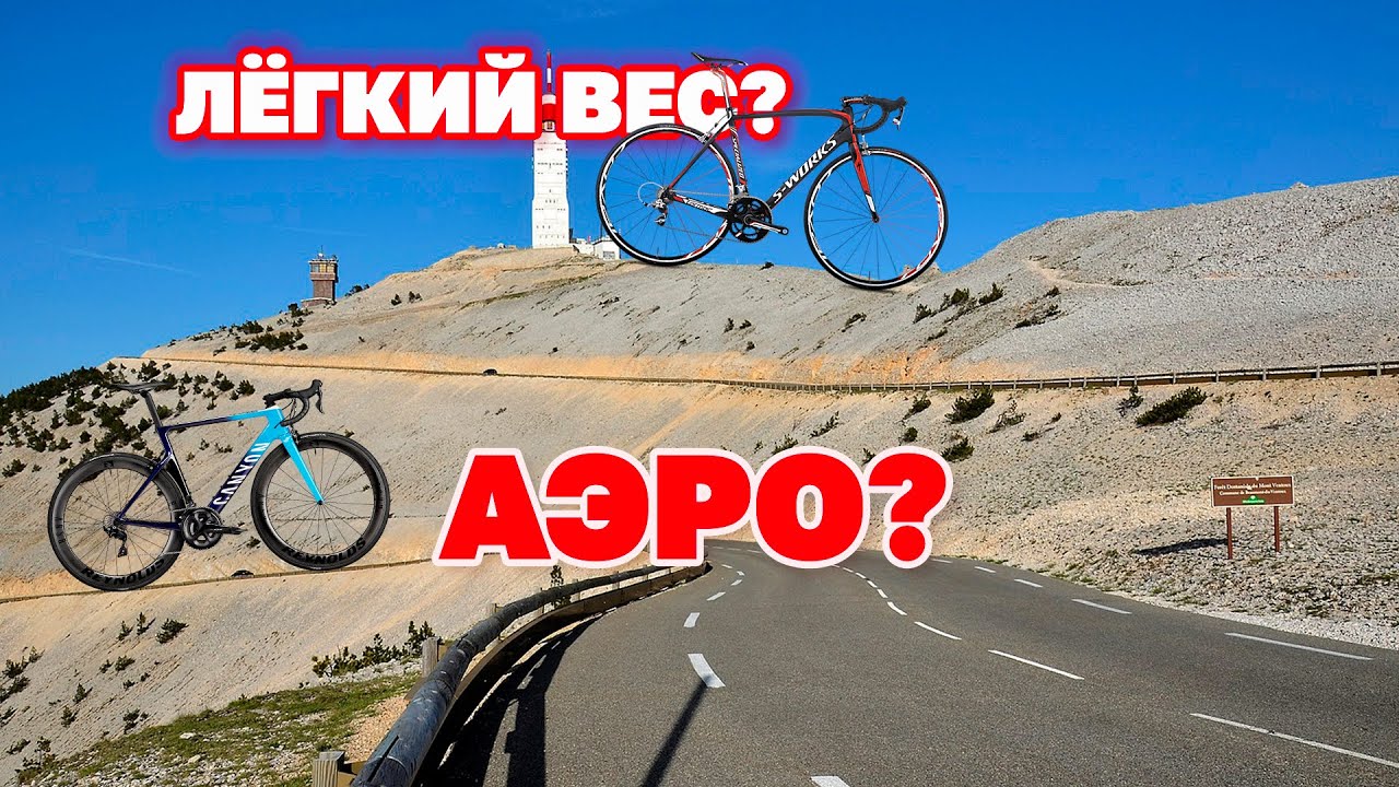 Аэровелосипед или лёгкий велосипед для Этапа 11, Тур де Франс 2021