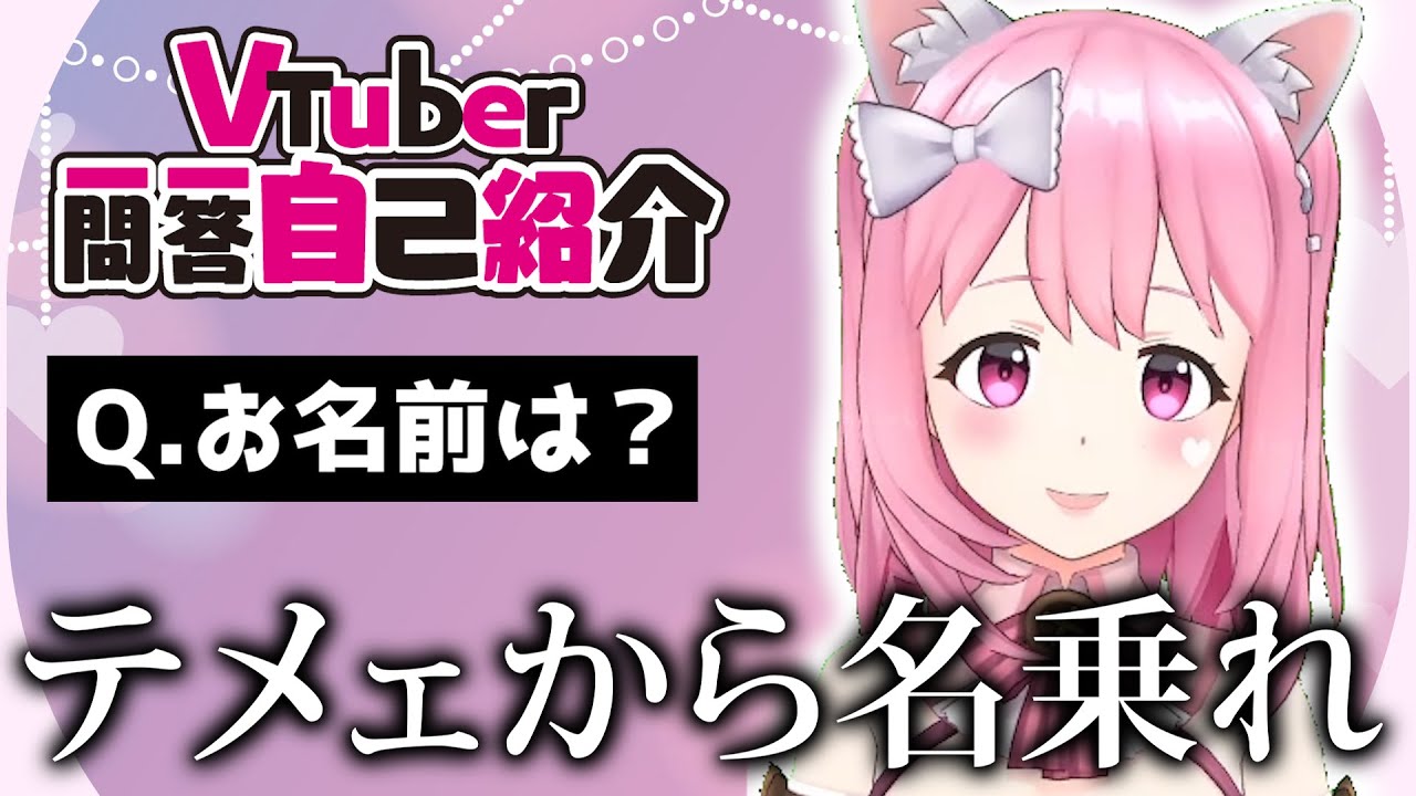 【自己紹介】全てにおいて終わってるVtuber一問一答wwwww