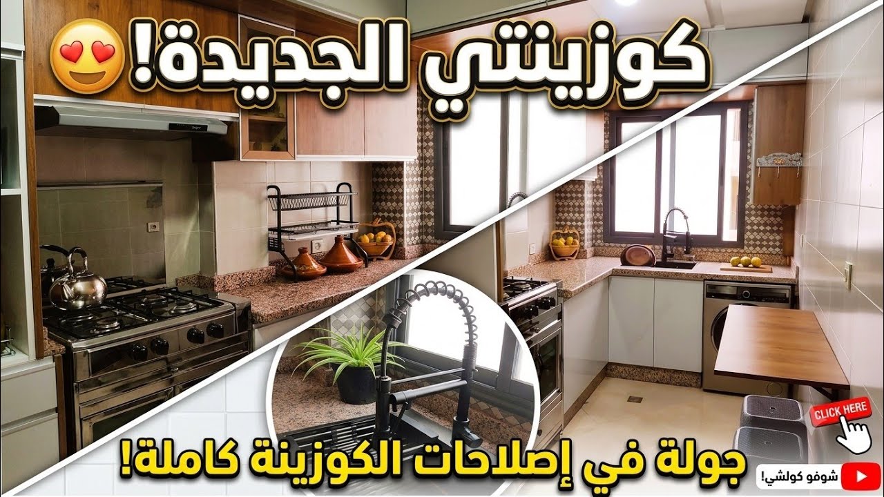 من مطبخ سكن اقتصادي 😱الى مطبخ راقي 😍، جميع تفاصيل التغيير و الاصلاح و الاثمنة