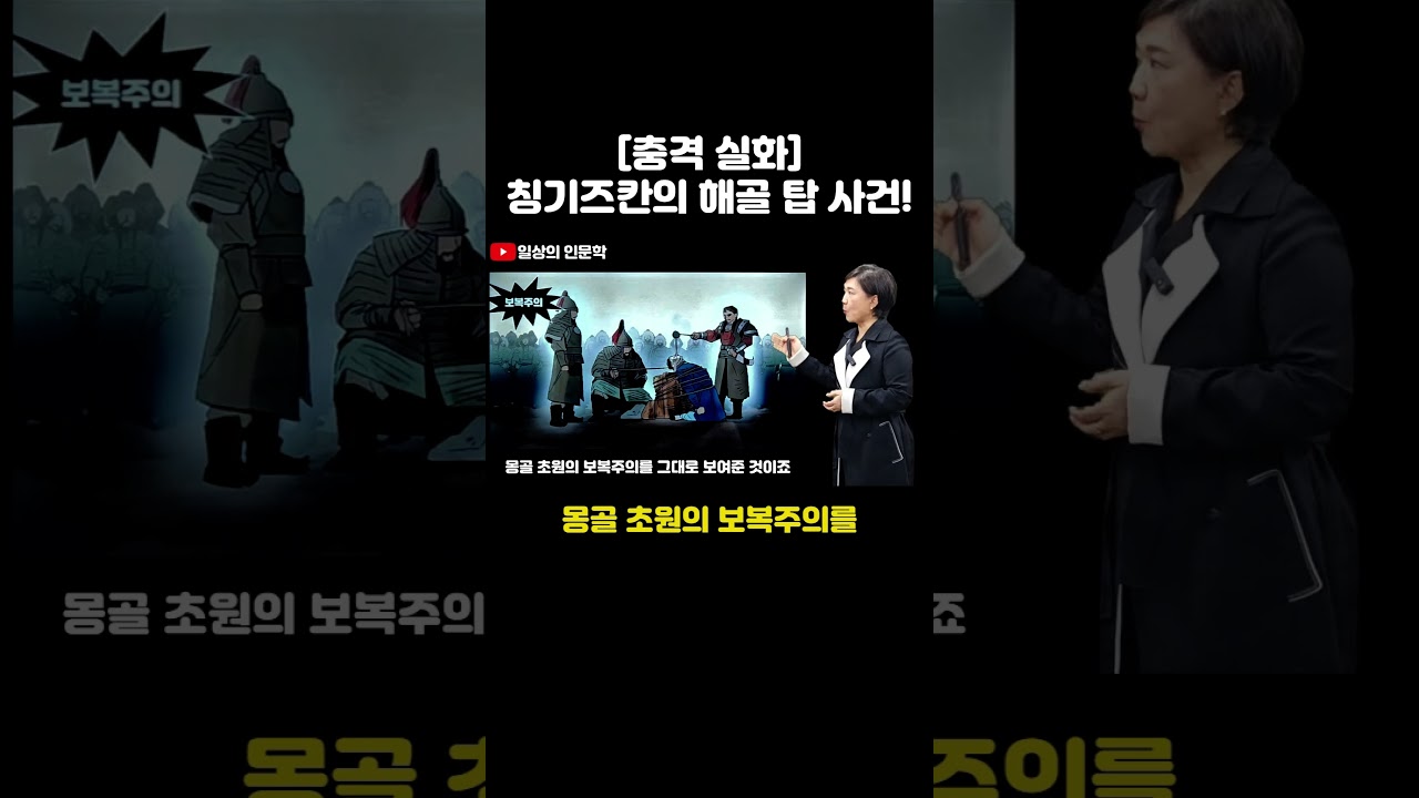 [충격 실화] 800년 전 이란 땅에서 벌어진 칭기즈 칸의 해골 탑 사건! #일상의인문학