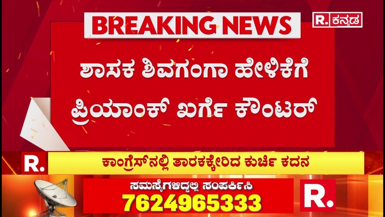Karnataka CM Post Row : ಕಾಂಗ್ರೆಸ್​ನಲ್ಲಿ ತಾರಕಕ್ಕೇರಿದ ಕುರ್ಚಿ ಕದನ | Priyank Kharge