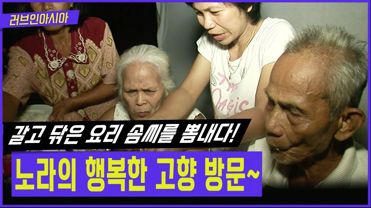 여양진씨 28대 종부 맏며느리 진노라! 어머니에게 맏며느리로 갈고 닦은 요리 솜씨로 생신상을 차리다~ 필리핀댁 노라의 행복 만들기 [러브인아시아 KBS 20111122 방송]
