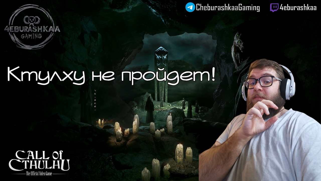 Call of Cthulhu ✦ Стрим-прохождение #1 #симулятор #twitch #game #хоррор  #video #horror