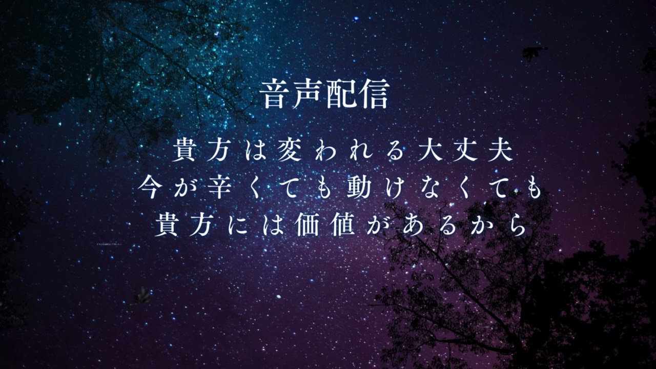 今、辛い方へ貴方は十分頑張ってる変わろうとしなくていい