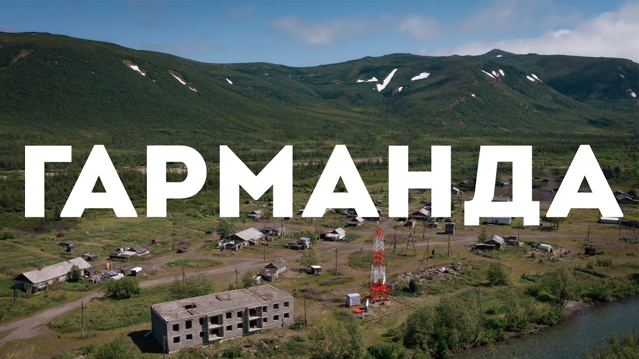 Село Гарманда, Северо-Эвенский район, 2023 г.
